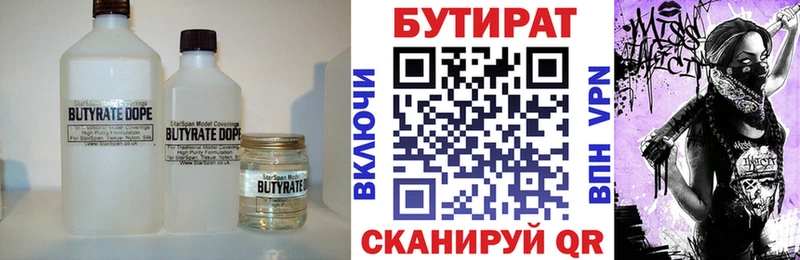 БУТИРАТ BDO  купить закладку  Сергач 
