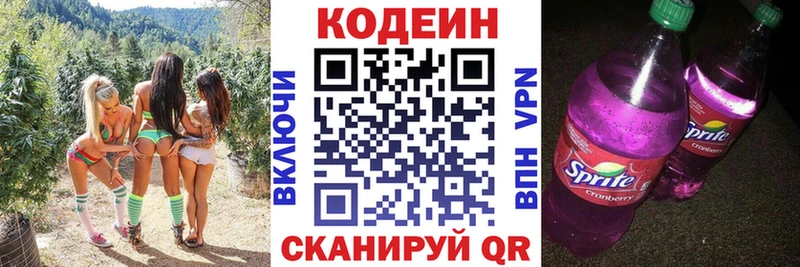 Кодеиновый сироп Lean напиток Lean (лин)  Сергач 